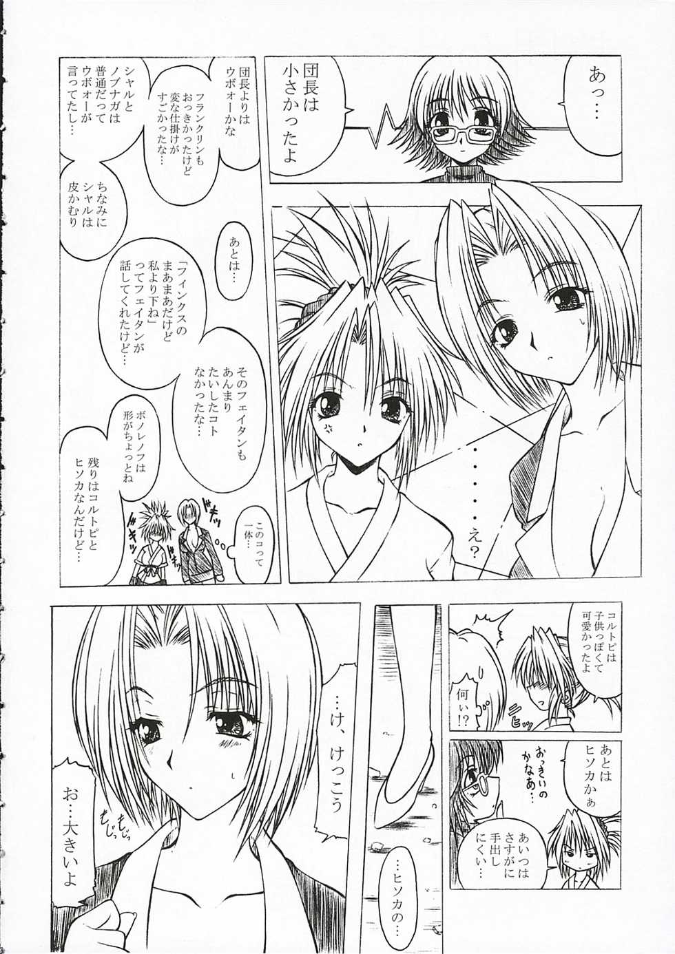 [ALICE-DO (Miyauchi Izumi)] Nennyuu (Hunter x Hunter) - Page 7