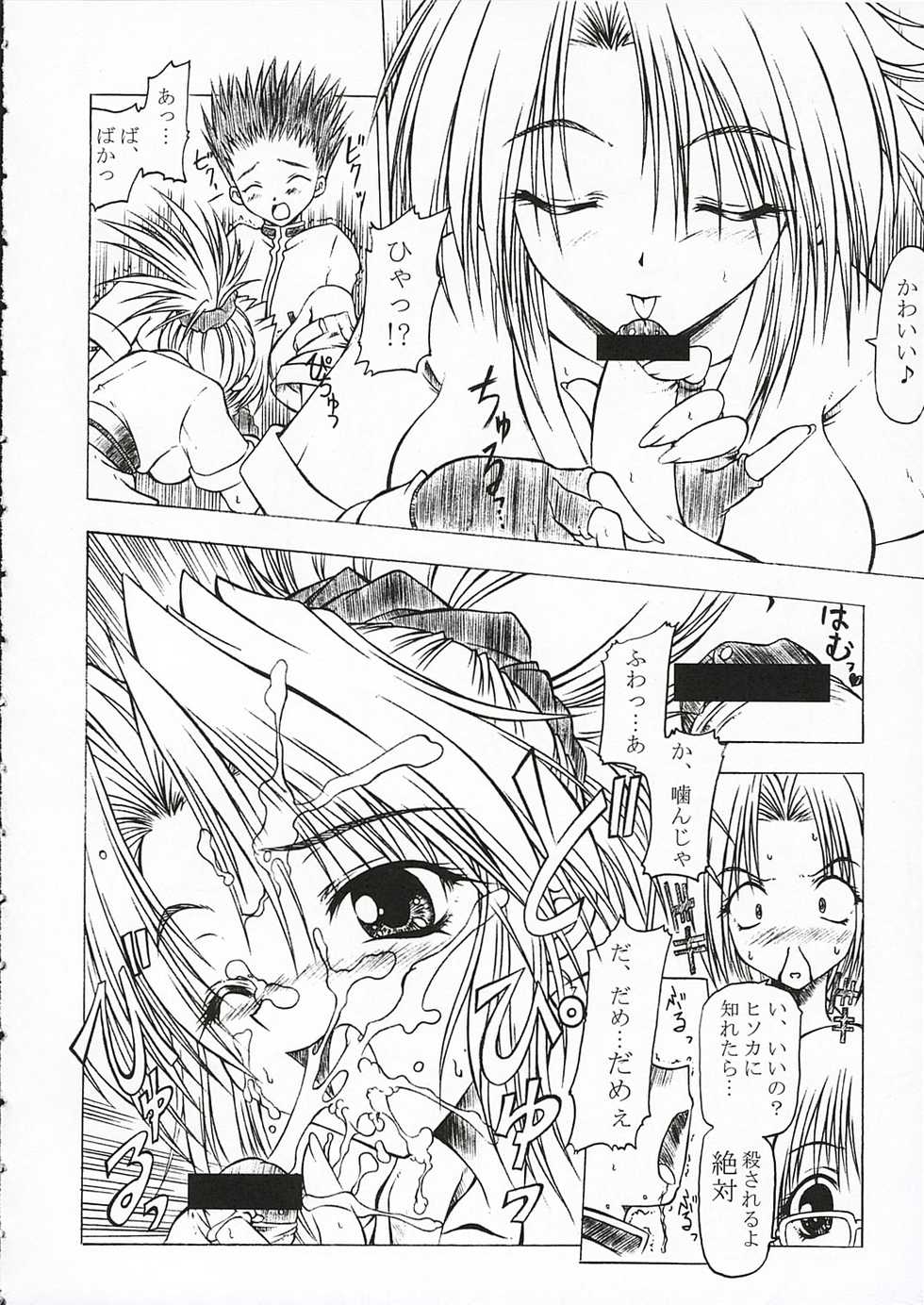 [ALICE-DO (Miyauchi Izumi)] Nennyuu (Hunter x Hunter) - Page 9