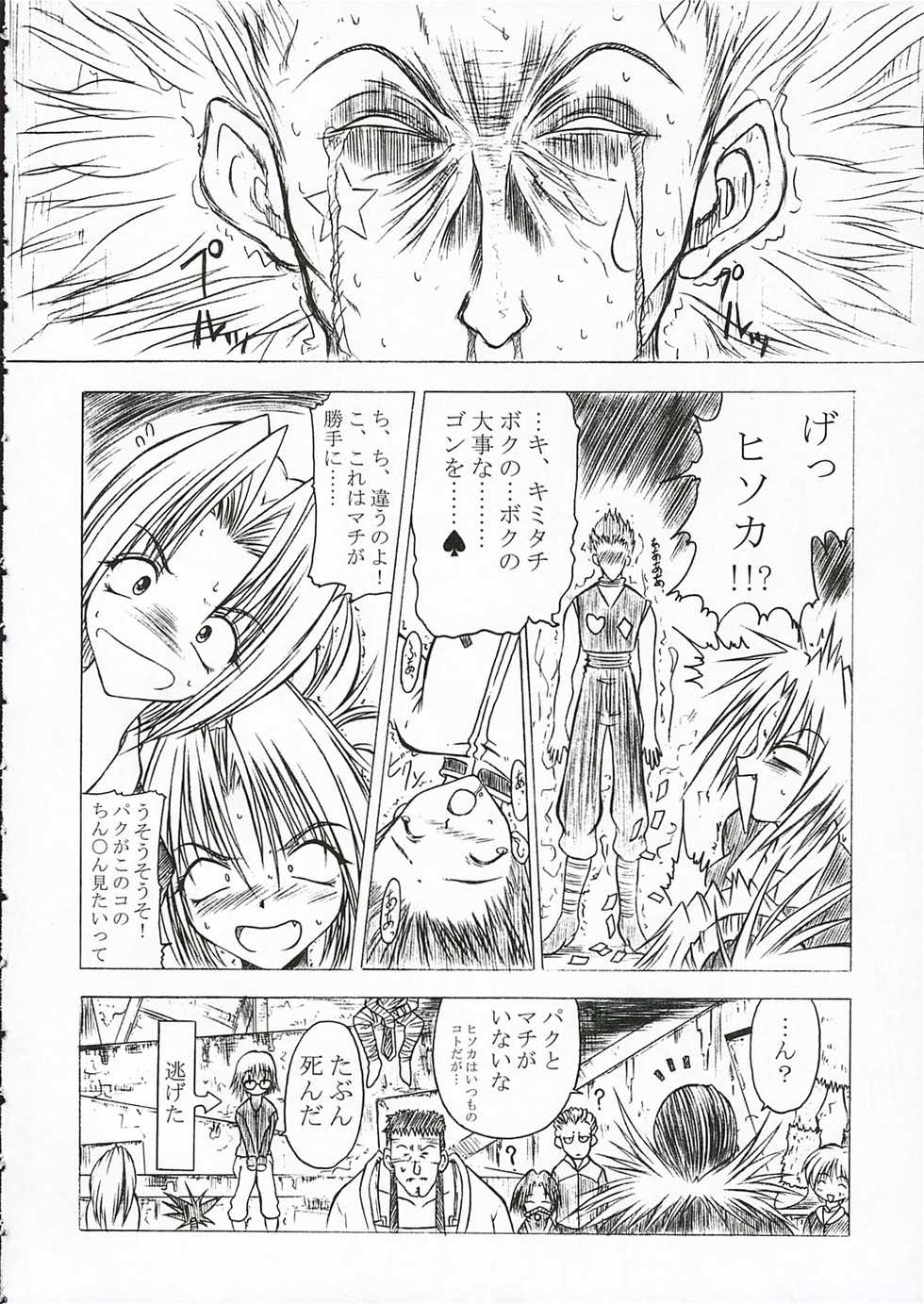 [ALICE-DO (Miyauchi Izumi)] Nennyuu (Hunter x Hunter) - Page 11