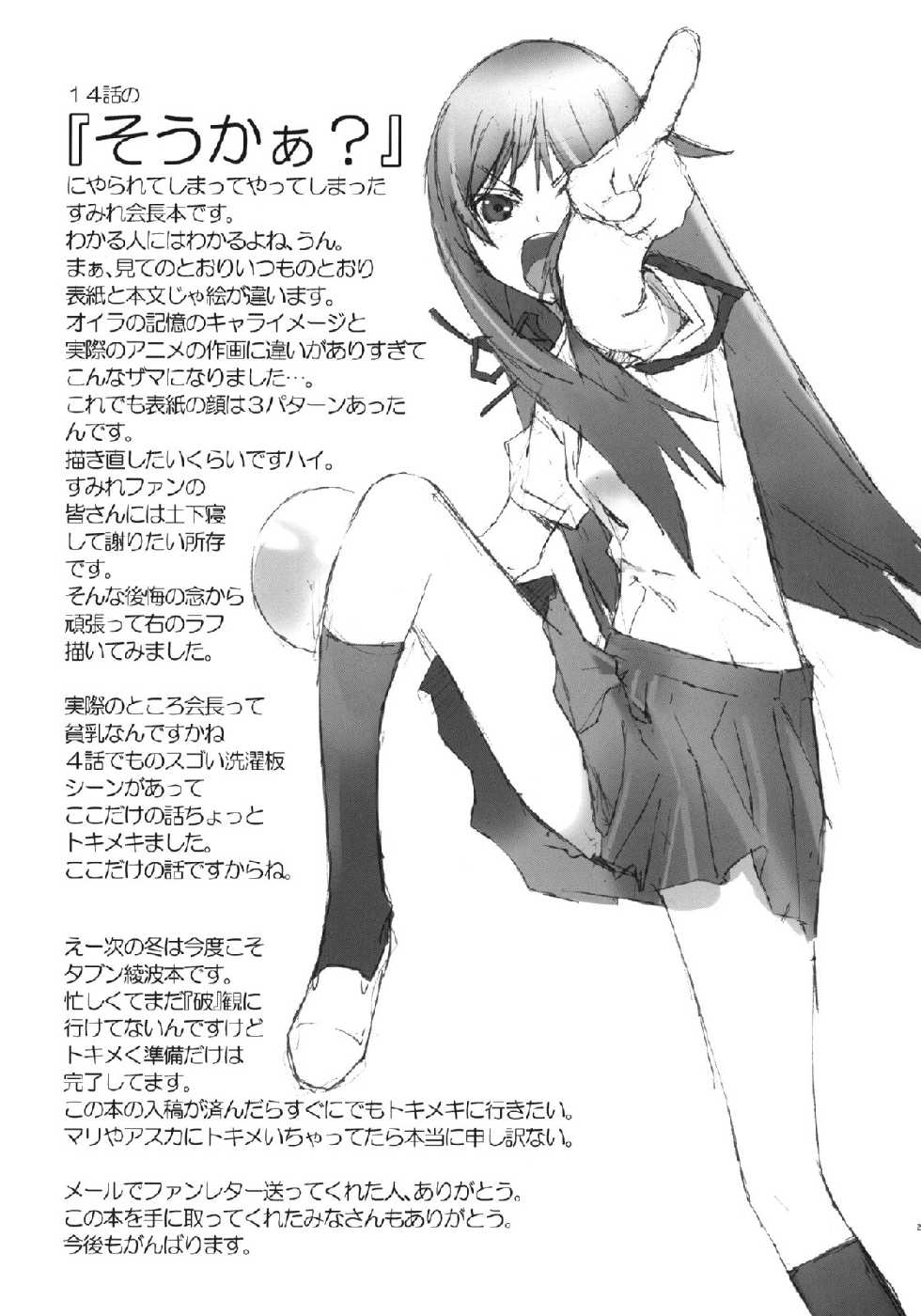 (C76) [Hapoi-Dokoro (Okazaki Takeshi)] Smile (Toradora!) [Polish] [doujinshi.pl] - Page 26