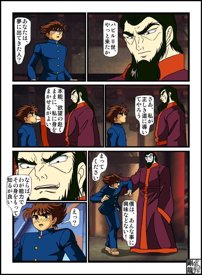 [Gouryu Gallery] Foreplay teens Babel II - Page 8