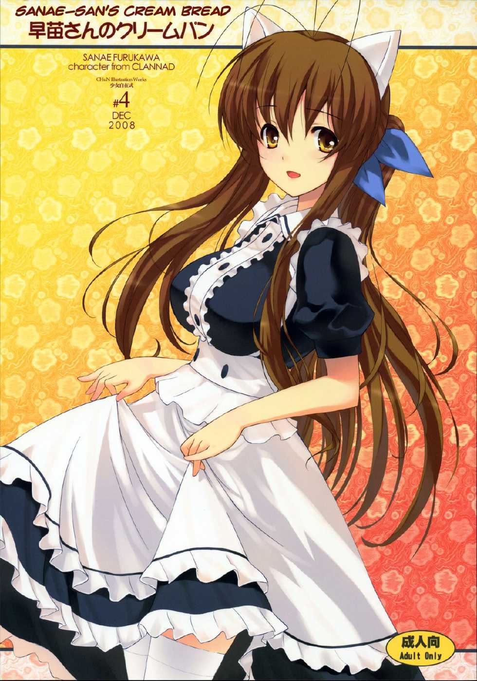 (C75) [Fuuma Kekkai, Friendly Sky (CHuN)] Sanae-san no Cream Pan (Clannad) [Polish] [doujinshi.pl] - Page 1