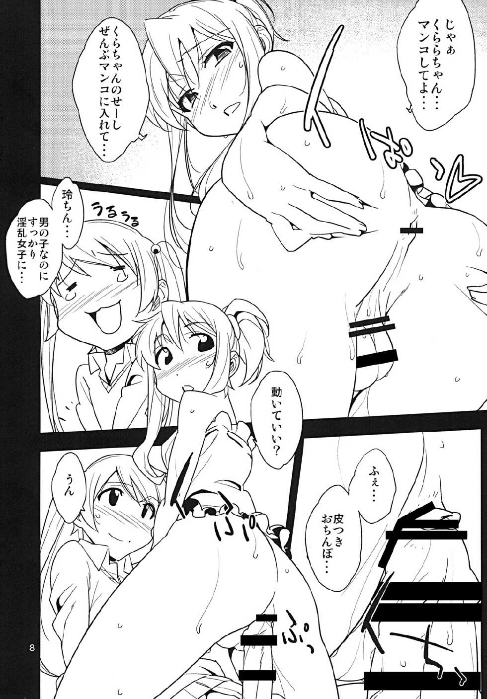[Rabbit House (Akimoto Karma)] Futa Kano Junbi Gou [Digital] - Page 7