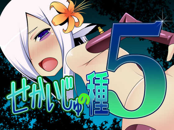 [Hard Chrome] Sekaiju no Tane 5 (Etrian Odyssey) - Page 1