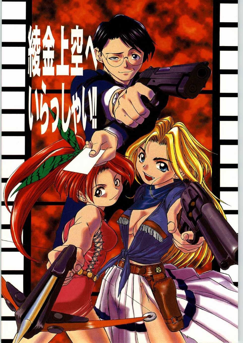 [Axis (Various)]  Ayagane Joukuu e Irasshai! (Geobreeders) - Page 1