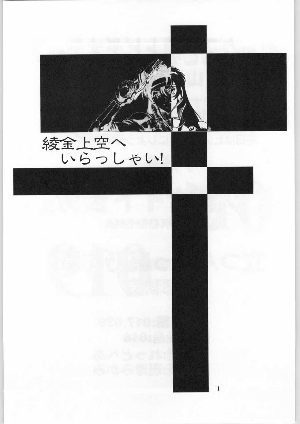 [Axis (Various)]  Ayagane Joukuu e Irasshai! (Geobreeders) - Page 2