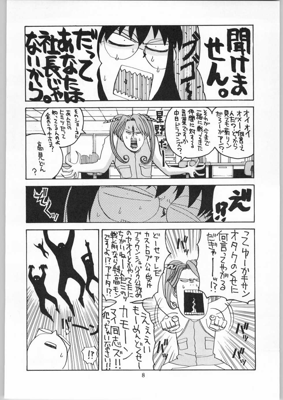 [Axis (Various)]  Ayagane Joukuu e Irasshai! (Geobreeders) - Page 9