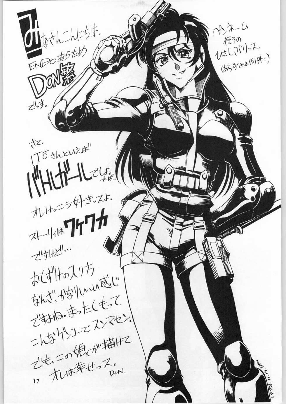 [Axis (Various)]  Ayagane Joukuu e Irasshai! (Geobreeders) - Page 18