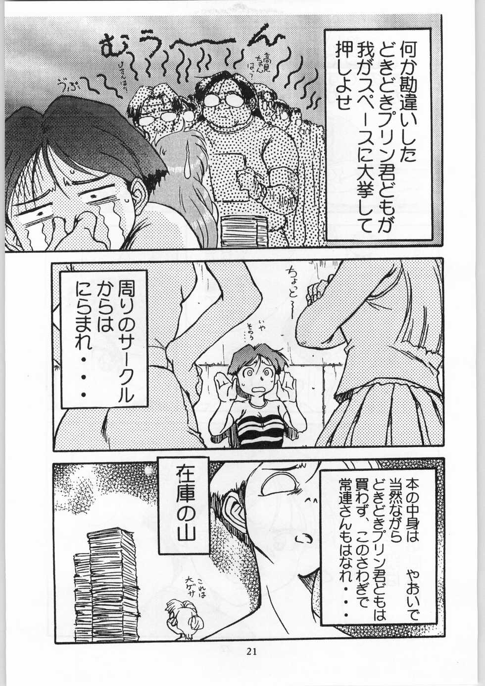 [Axis (Various)]  Ayagane Joukuu e Irasshai! (Geobreeders) - Page 22
