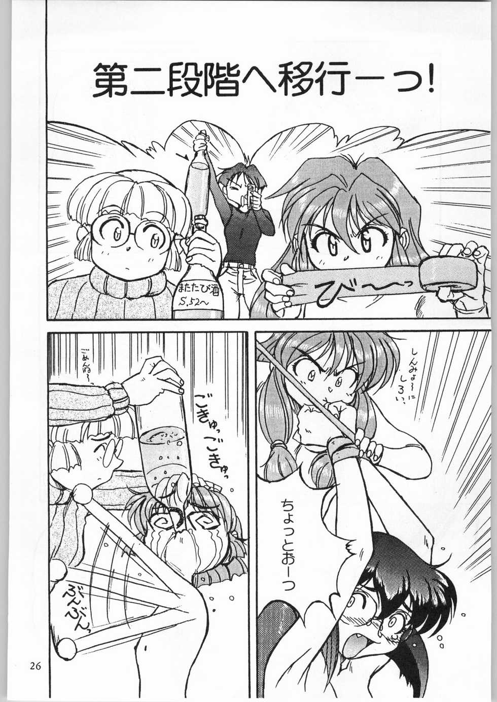 [Axis (Various)]  Ayagane Joukuu e Irasshai! (Geobreeders) - Page 27