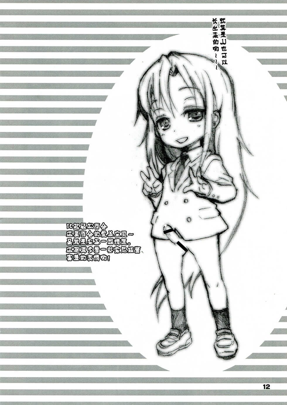 (C82) [Mamagult (Takao Ukyou)] Kurayami Shiryuunin (Kill Me Baby) (Chinese) - Page 12