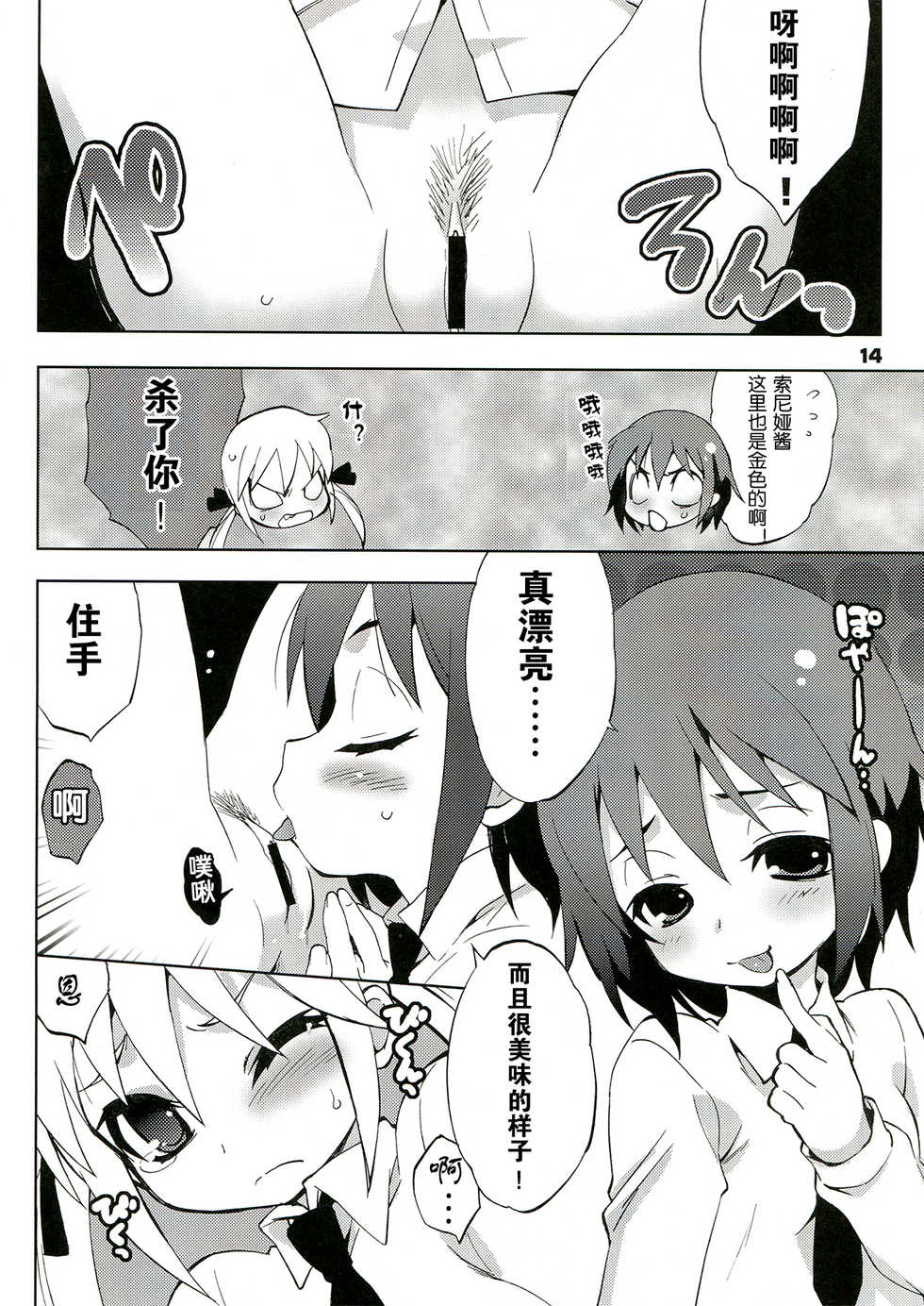 (C82) [Mamagult (Takao Ukyou)] Kurayami Shiryuunin (Kill Me Baby) (Chinese) - Page 14