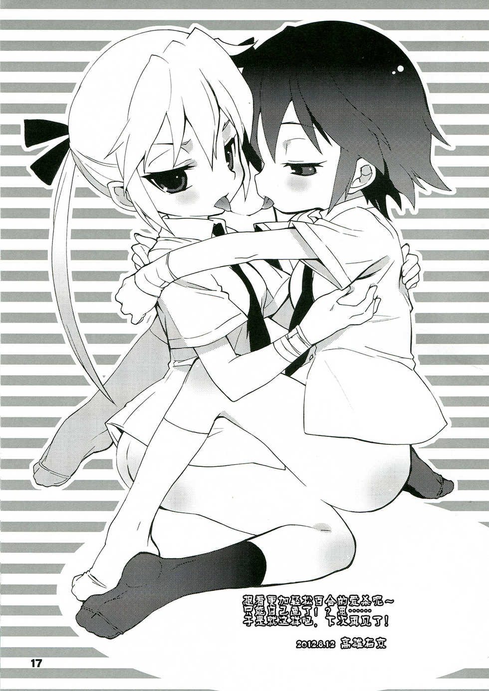 (C82) [Mamagult (Takao Ukyou)] Kurayami Shiryuunin (Kill Me Baby) (Chinese) - Page 17