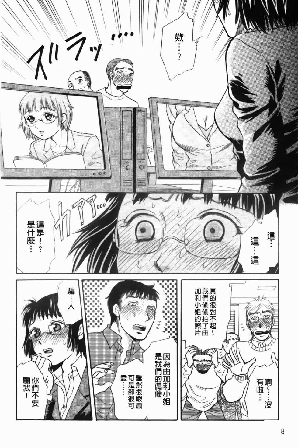 [Tsukimori Masato] Hataraku Onee-san wa Hentaichu | 工作的大姐姐正變態中 [Chinese] - Page 9