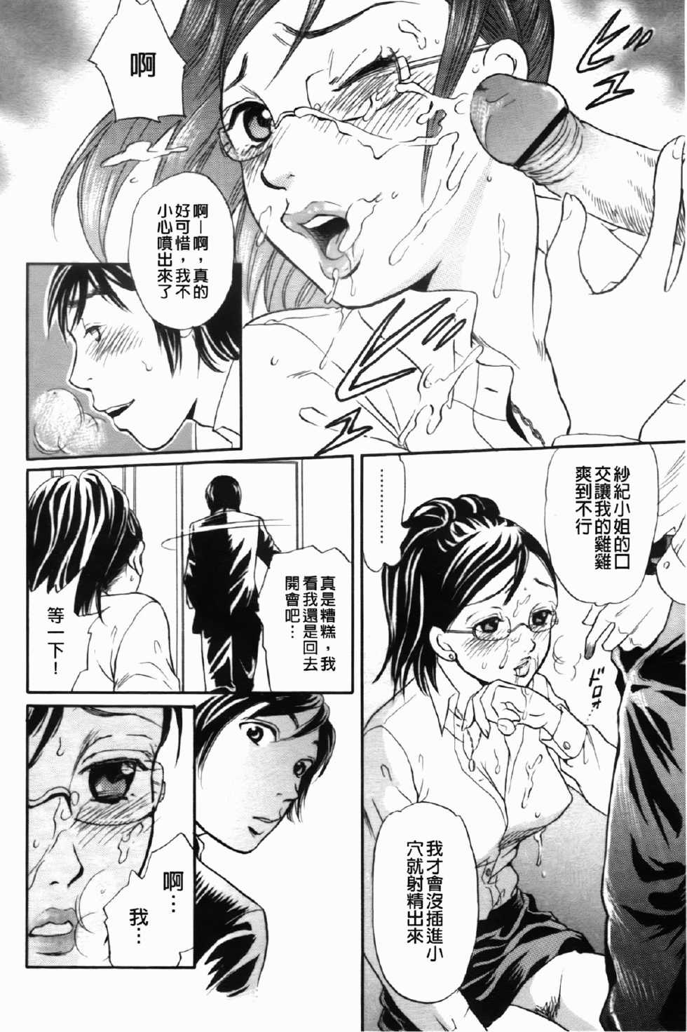 [Tsukimori Masato] Hataraku Onee-san wa Hentaichu | 工作的大姐姐正變態中 [Chinese] - Page 35