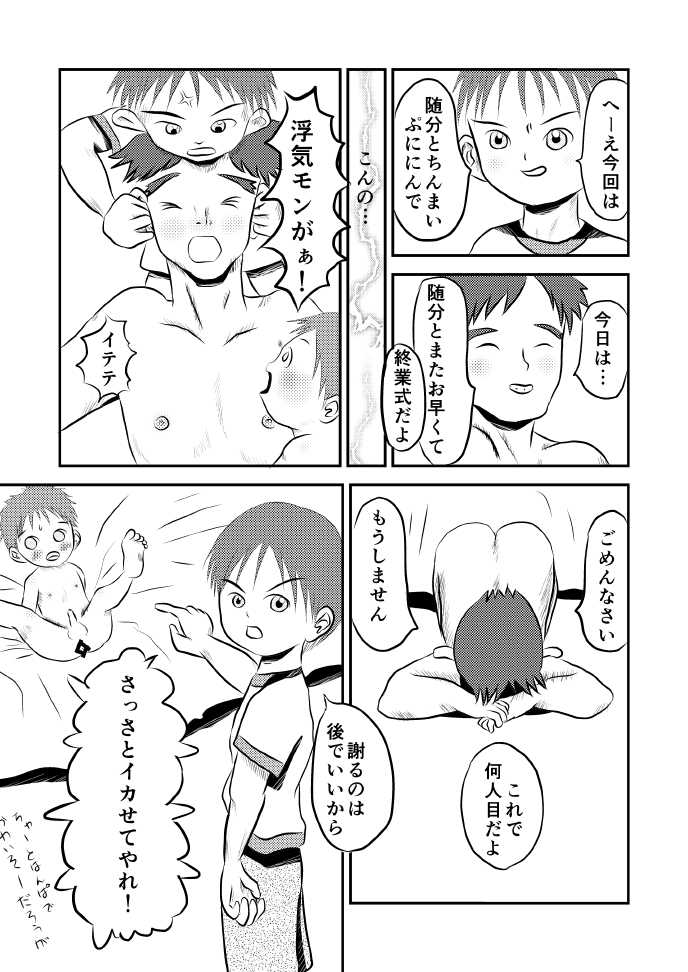 (Shota Scratch 18)[Jijou No Chihei  (S No Jijo)] Pre・Pare - Page 4