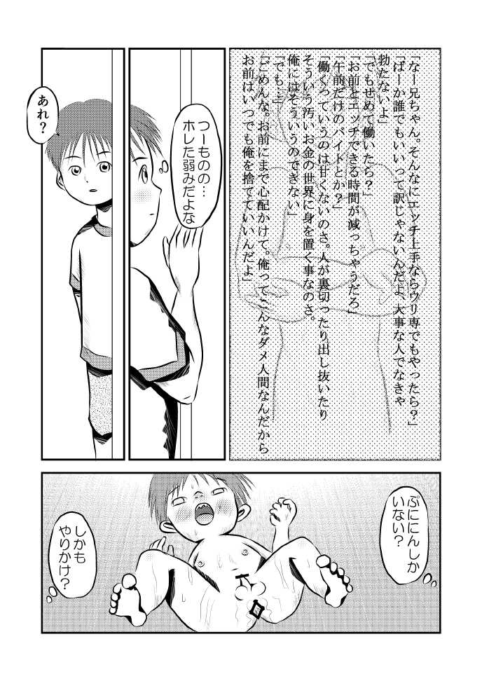 (Shota Scratch 18)[Jijou No Chihei  (S No Jijo)] Pre・Pare - Page 10