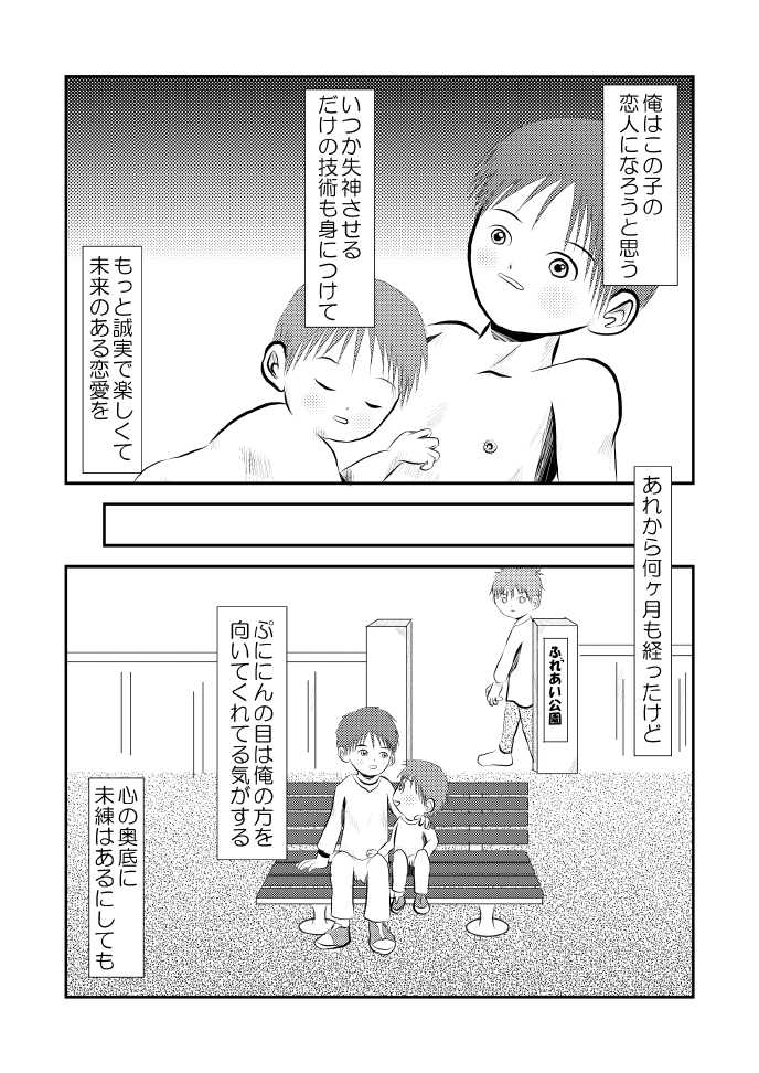 (Shota Scratch 18)[Jijou No Chihei  (S No Jijo)] Pre・Pare - Page 25