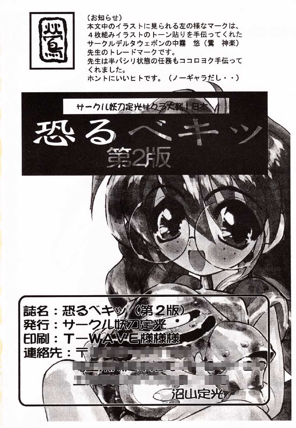 [Circle youtou sadamitsu] Osorubeki dai 2 han (Sakura Taisen) - Page 26