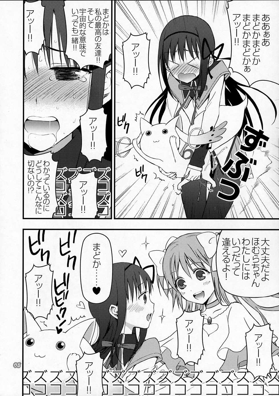 (C80) [Aa Aishiteru (Taishow Tanaka, BUSHI)] Kyubey ga Horareru Hon (Puella Magi Madoka Magica) - Page 7