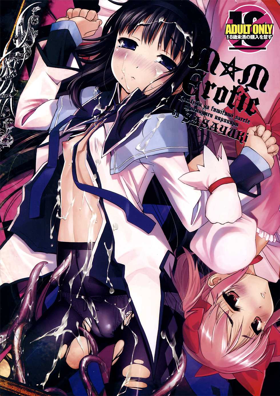 (C80) [G-Power! (SASAYUKi)] M M Erotic (Puella Magi Madoka Magica) - Page 1