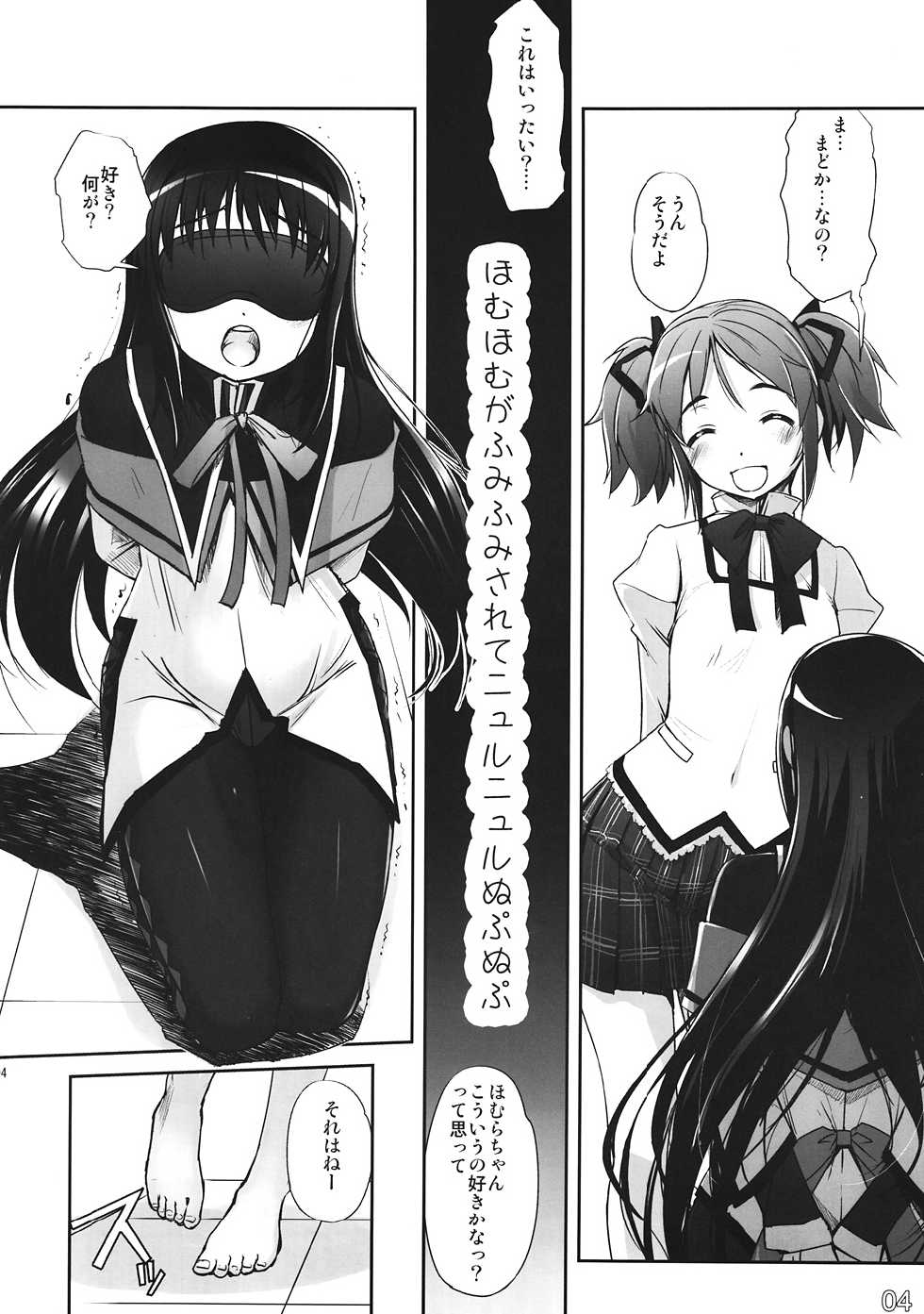 (C80) [G-Power! (SASAYUKi)] M M Erotic (Puella Magi Madoka Magica) - Page 3