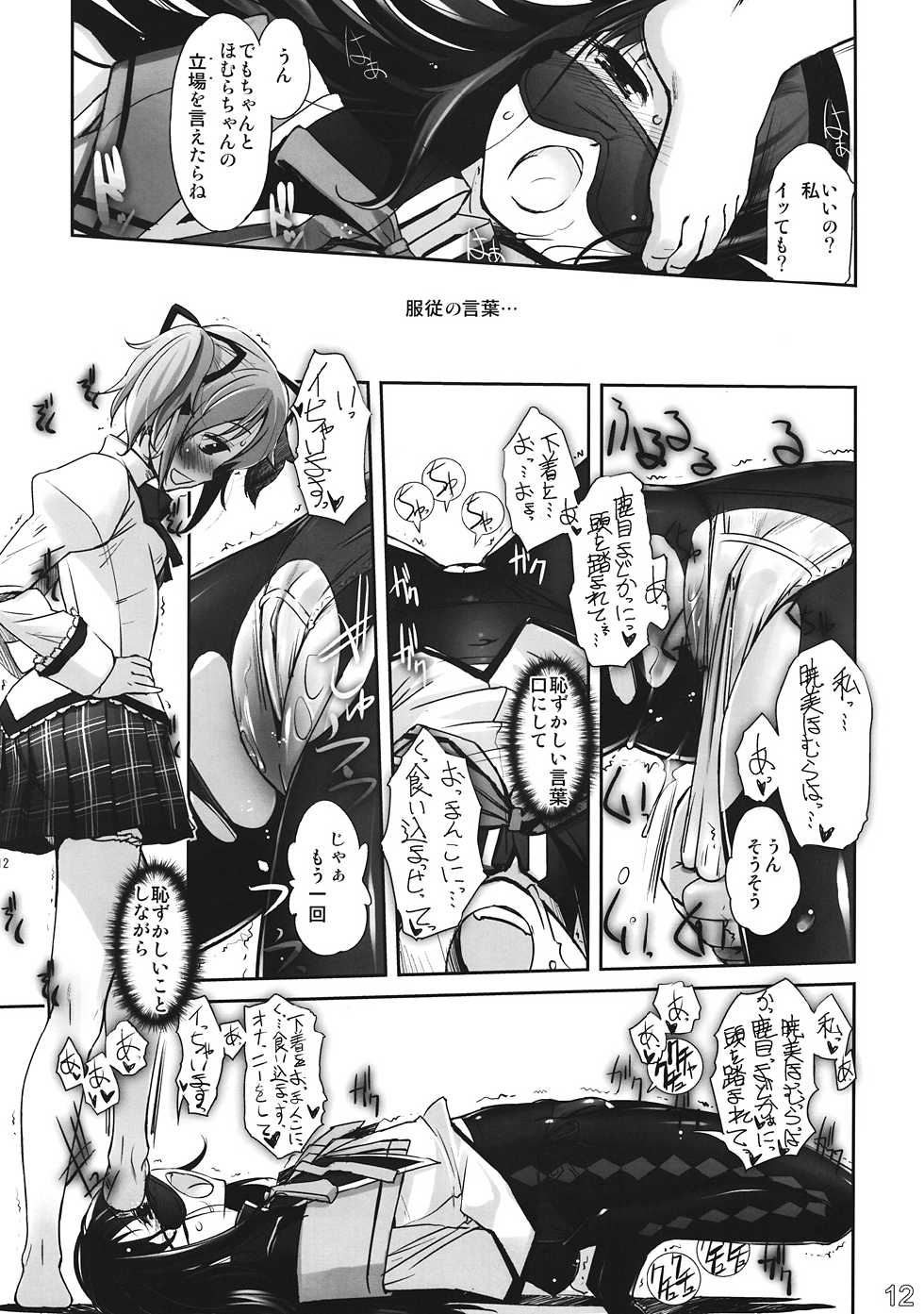 (C80) [G-Power! (SASAYUKi)] M M Erotic (Puella Magi Madoka Magica) - Page 11