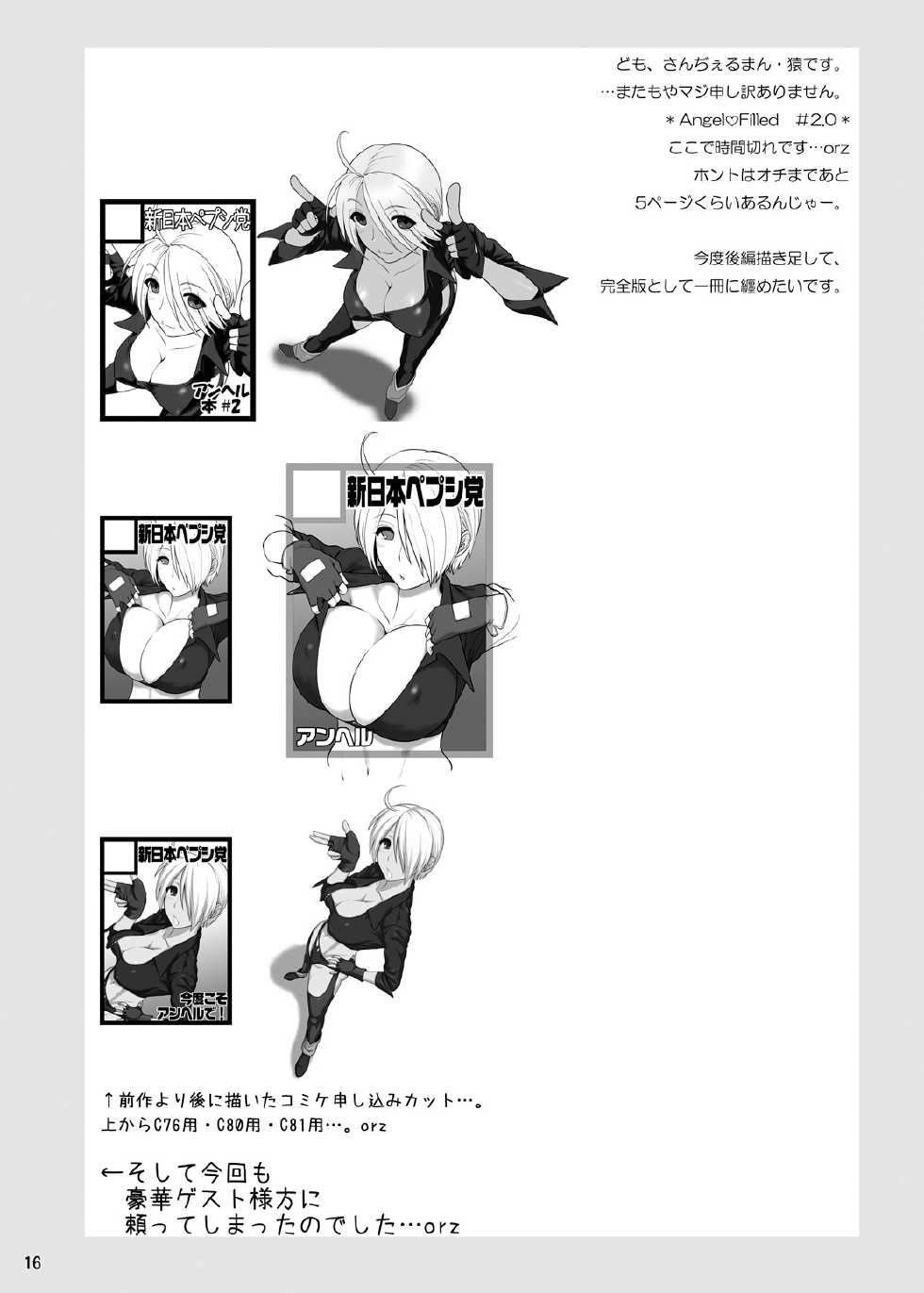 [Shinnihon Pepsitou (St.germain-sal)] Angel Filled #2.0 (King of Fighters) [Digital] - Page 17