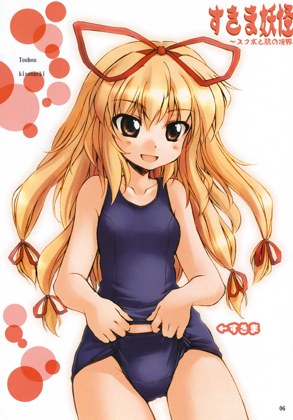 (C68) [Crash-House (Hirasaka Makoto)] Touhou Kisou-geki (Touhou Project) - Page 4