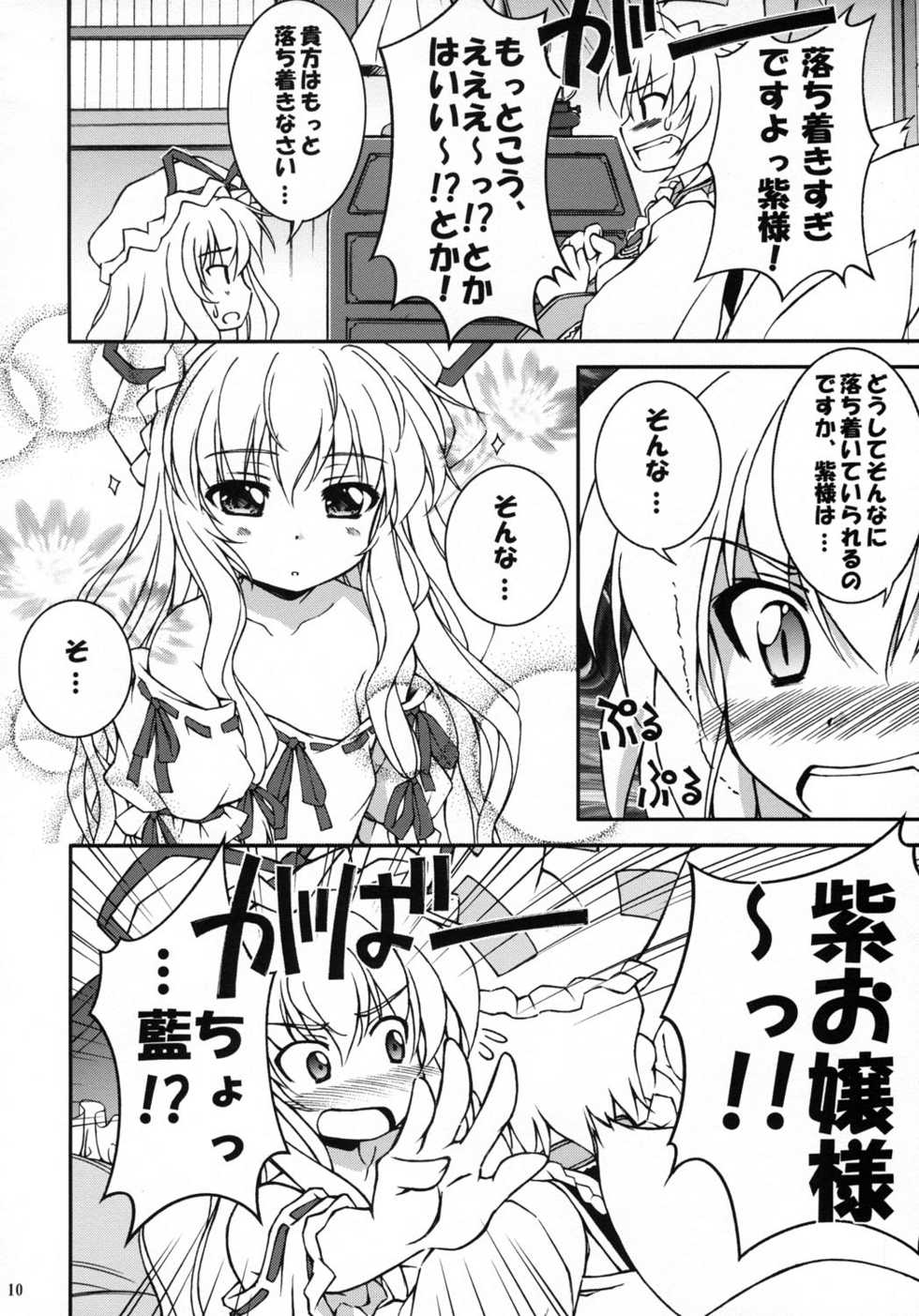 (C68) [Crash-House (Hirasaka Makoto)] Touhou Kisou-geki (Touhou Project) - Page 8