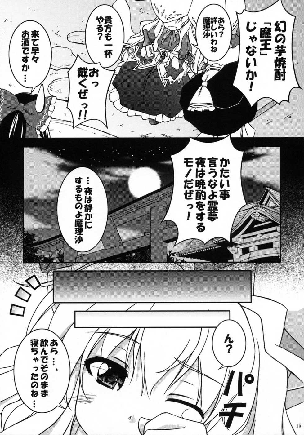 (C68) [Crash-House (Hirasaka Makoto)] Touhou Kisou-geki (Touhou Project) - Page 13