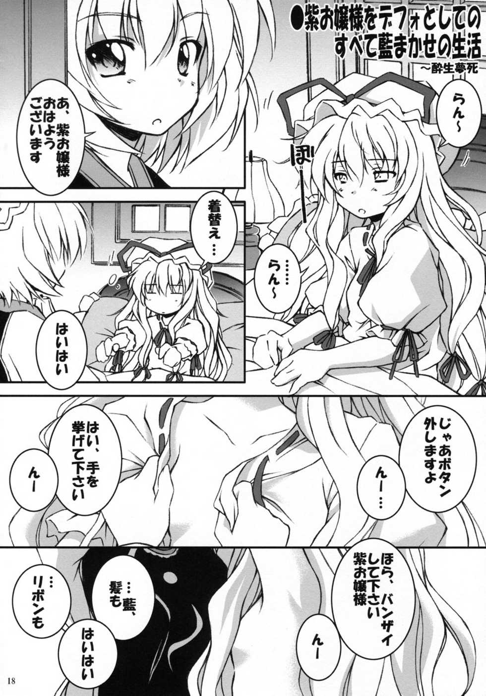 (C68) [Crash-House (Hirasaka Makoto)] Touhou Kisou-geki (Touhou Project) - Page 16