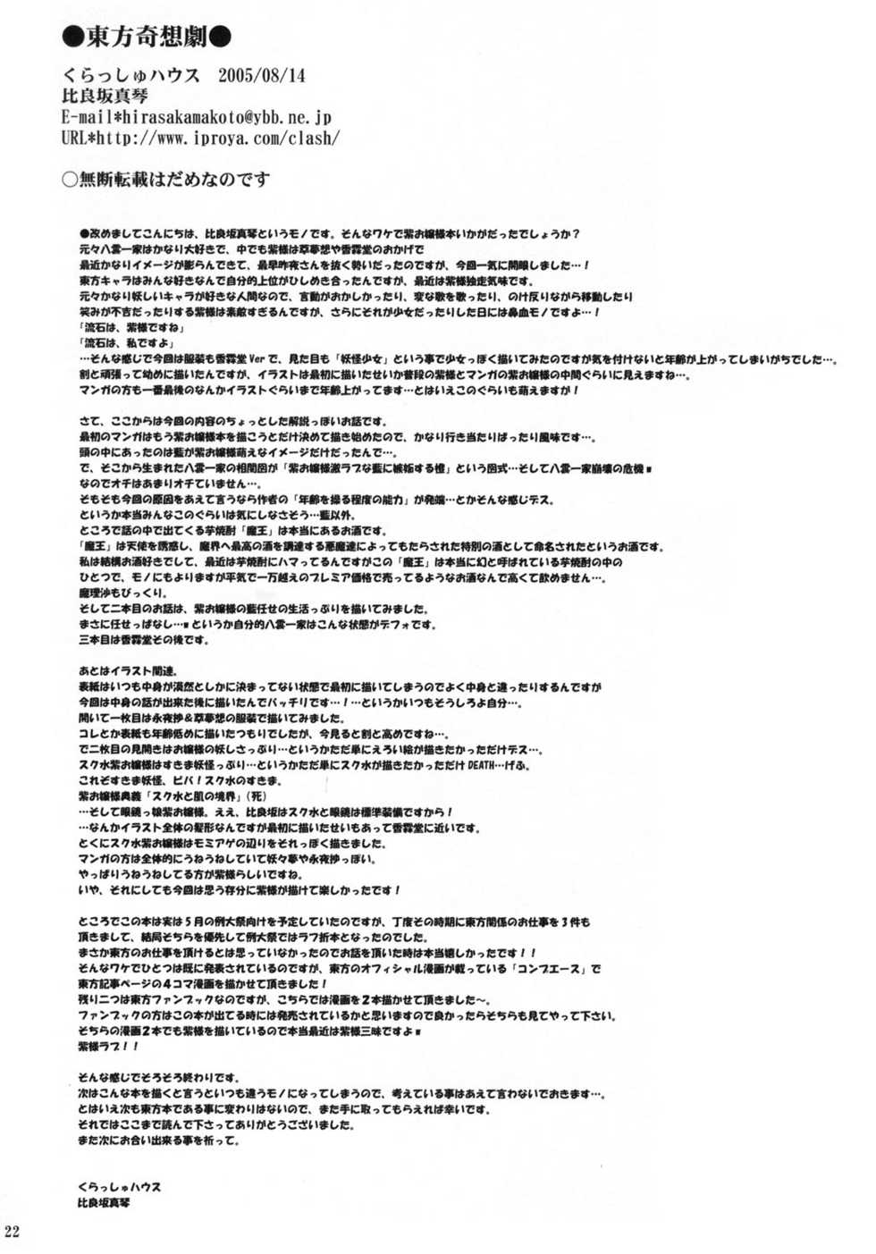 (C68) [Crash-House (Hirasaka Makoto)] Touhou Kisou-geki (Touhou Project) - Page 20