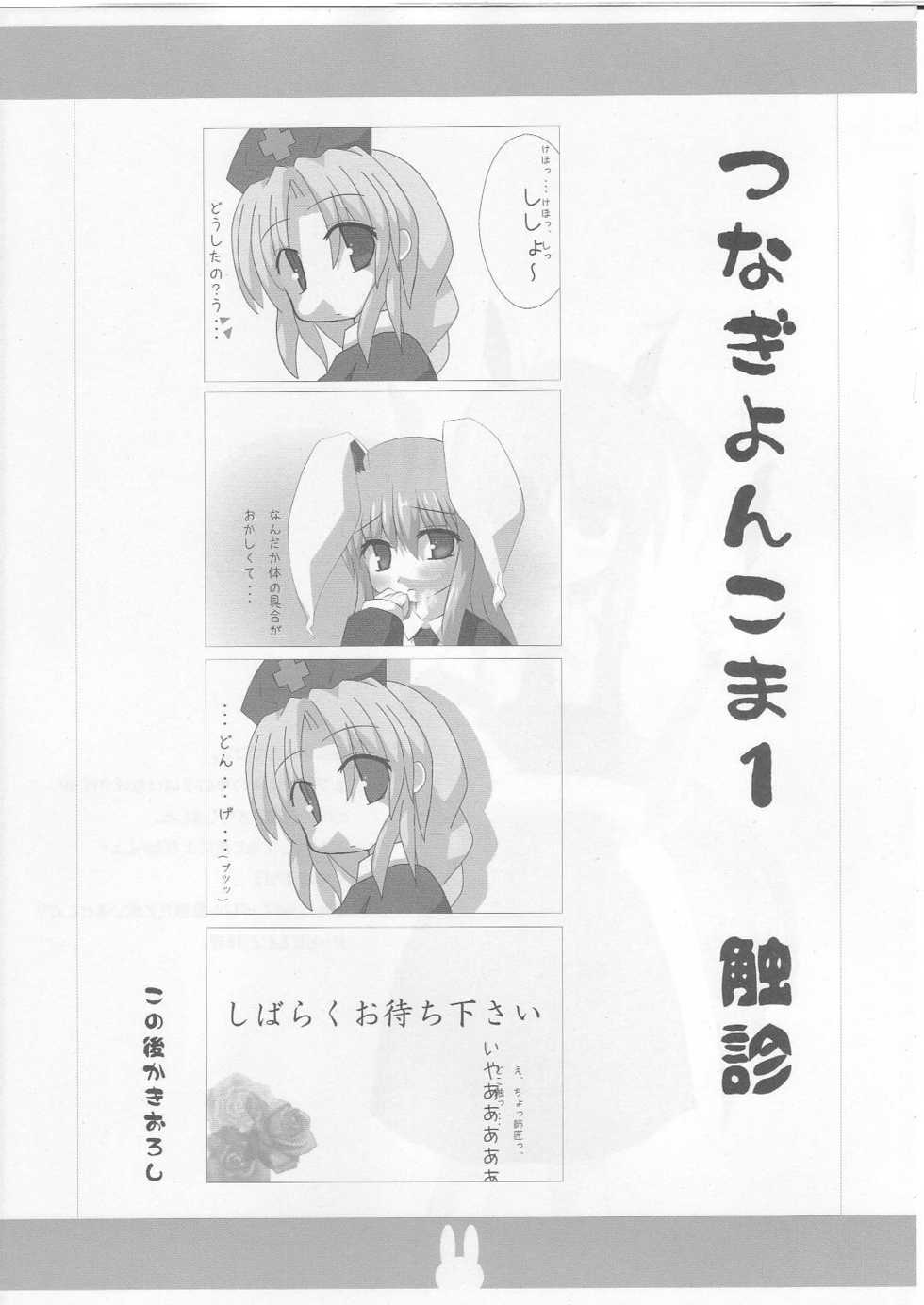 [Cream Bourre] Udonge Nami ( Touhou Project ) - Page 4