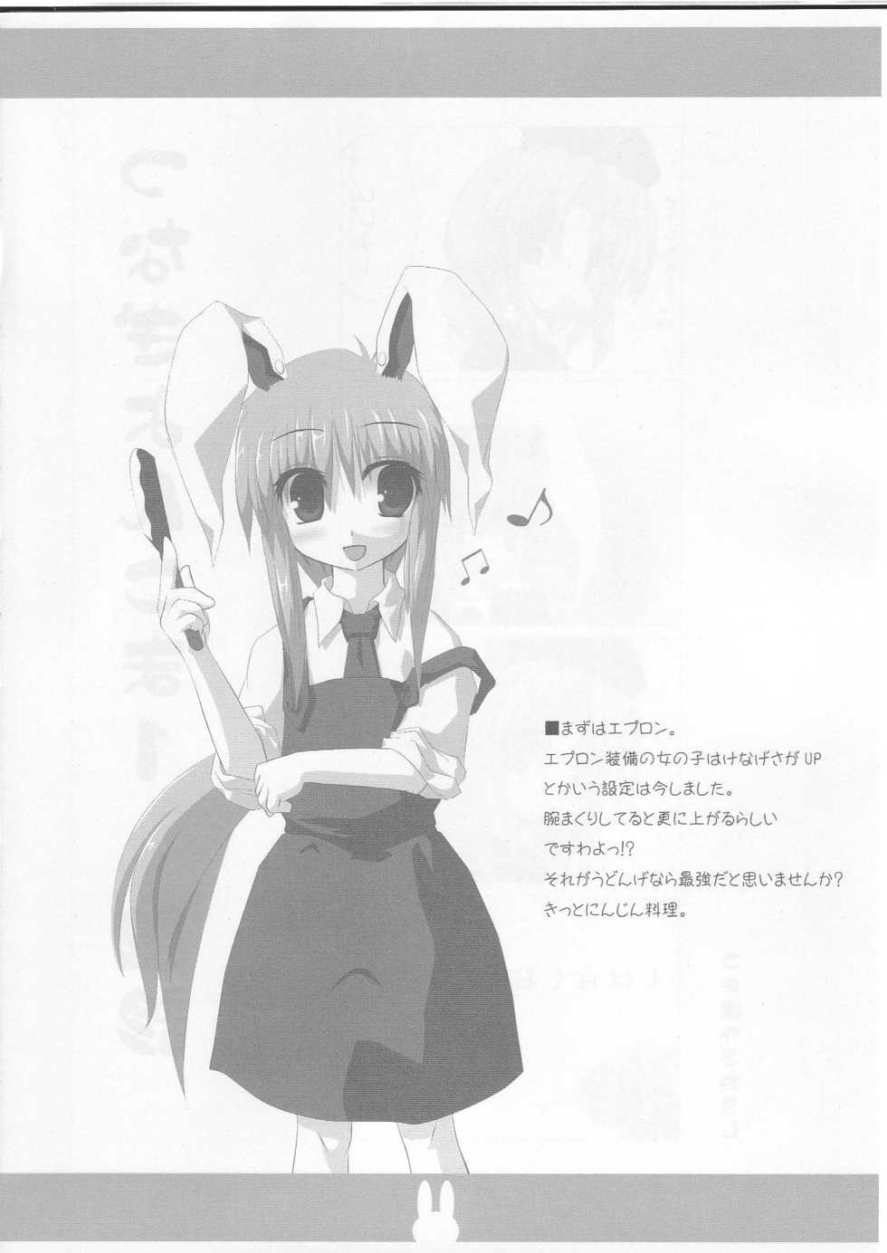 [Cream Bourre] Udonge Nami ( Touhou Project ) - Page 5