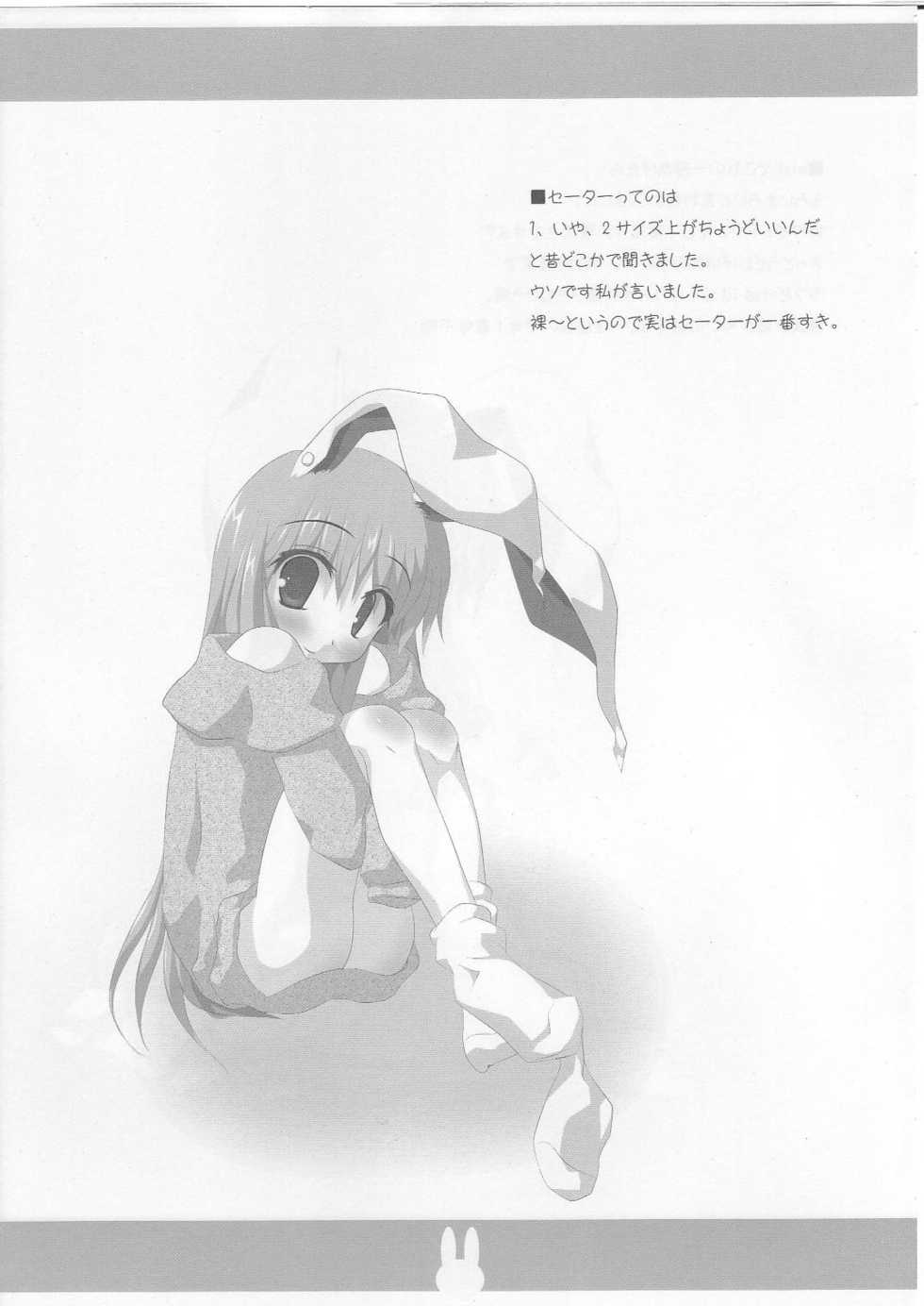 [Cream Bourre] Udonge Nami ( Touhou Project ) - Page 8