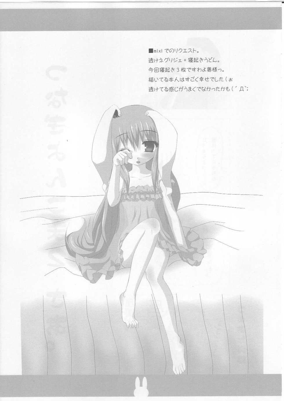 [Cream Bourre] Udonge Nami ( Touhou Project ) - Page 10