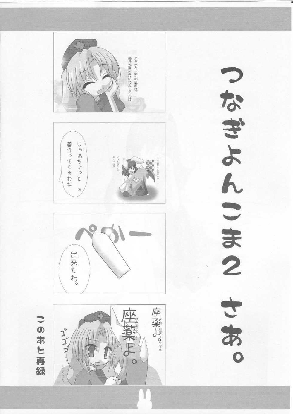 [Cream Bourre] Udonge Nami ( Touhou Project ) - Page 11