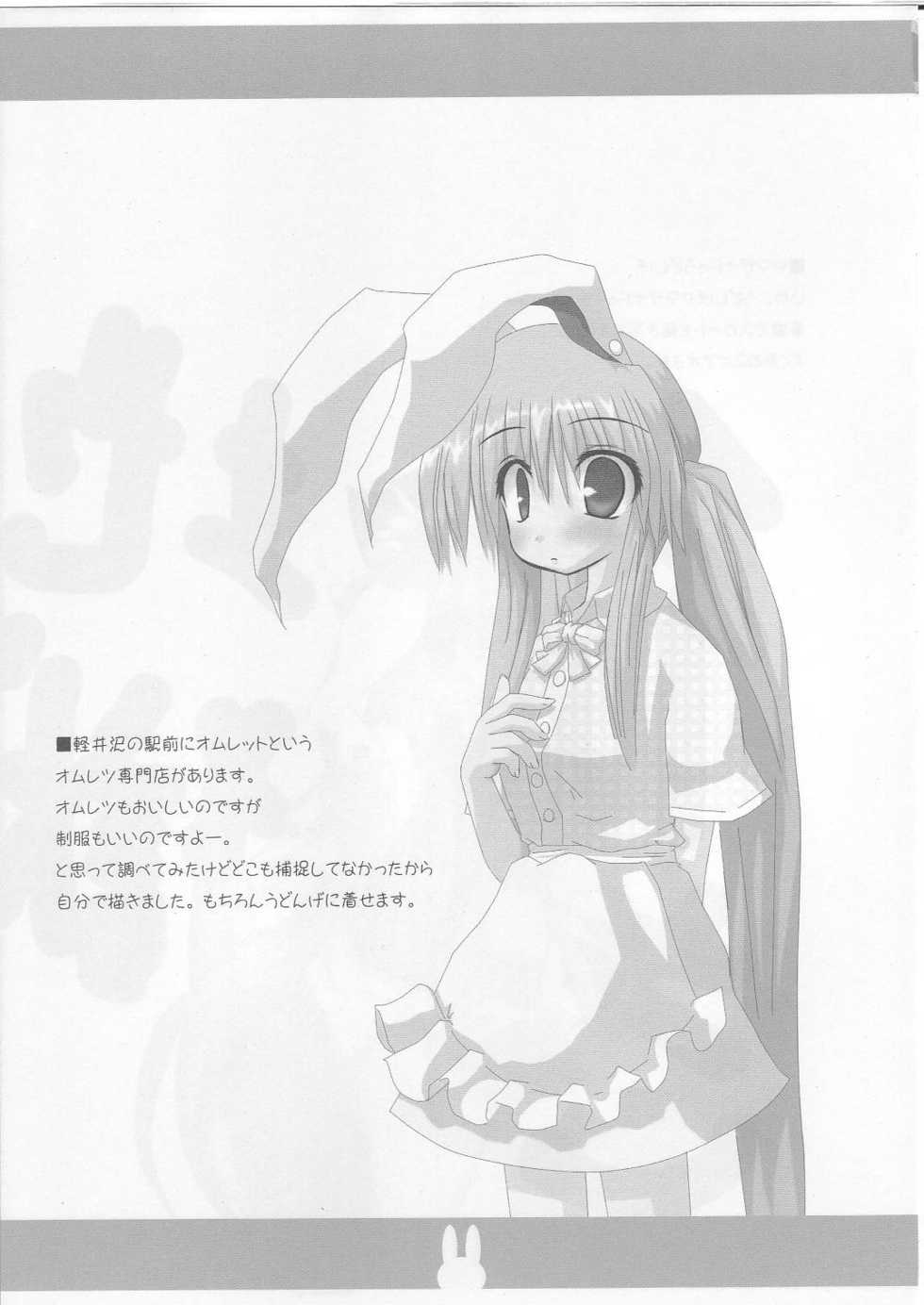 [Cream Bourre] Udonge Nami ( Touhou Project ) - Page 14