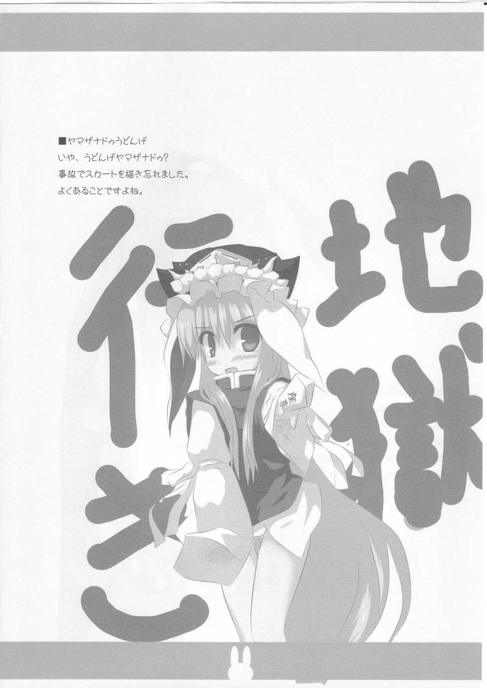 [Cream Bourre] Udonge Nami ( Touhou Project ) - Page 15