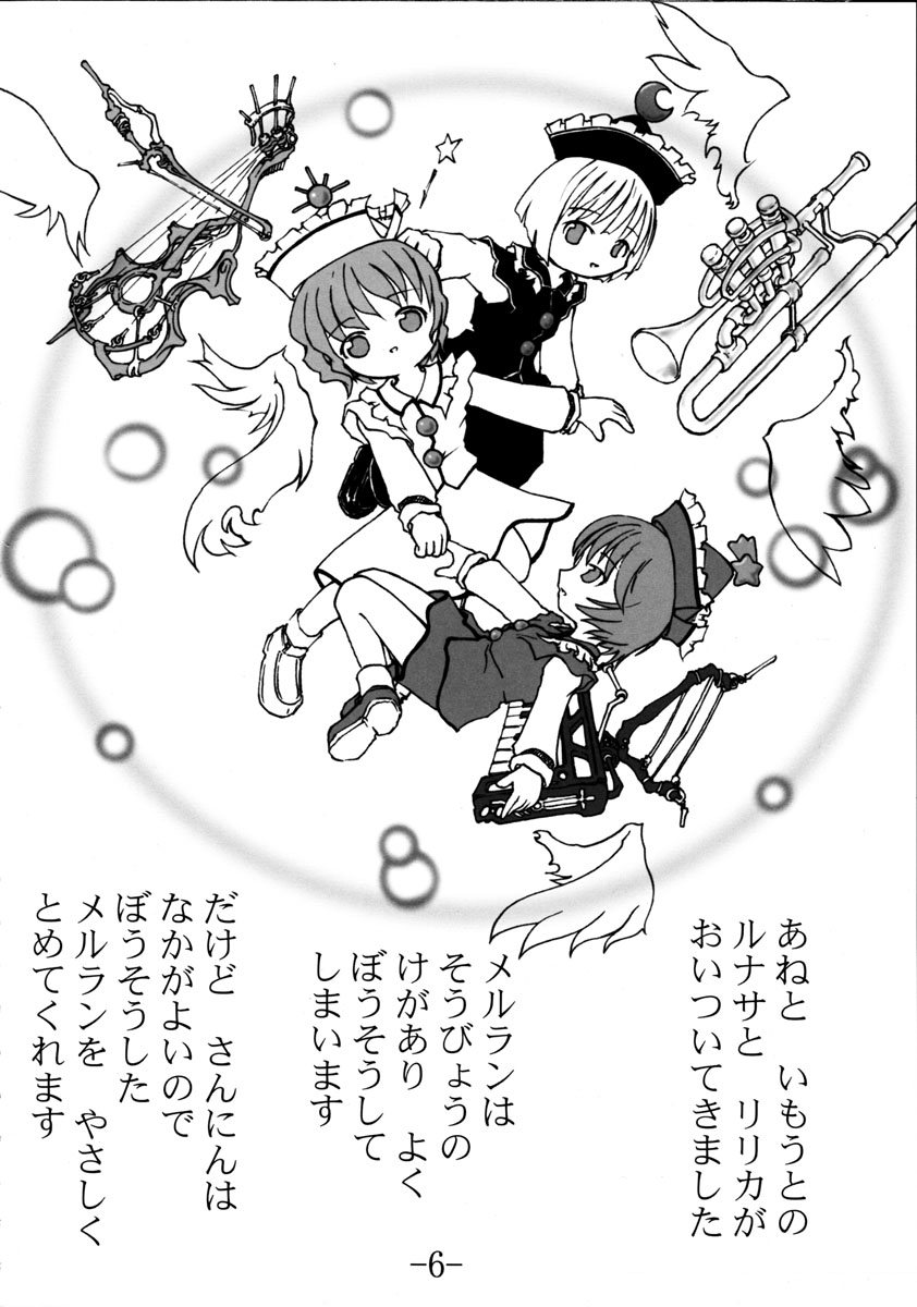 [Curving Objects] Solo-Quartette ( Touhou Project ) - Page 5