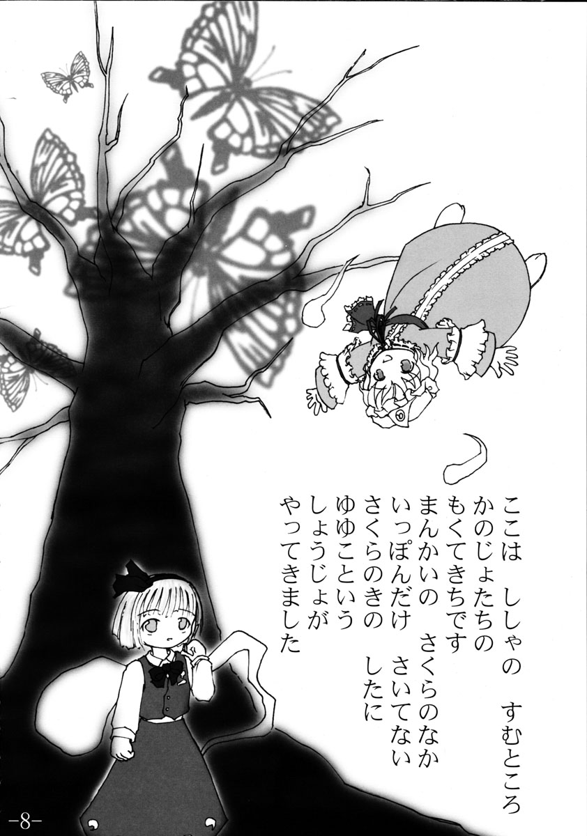 [Curving Objects] Solo-Quartette ( Touhou Project ) - Page 7