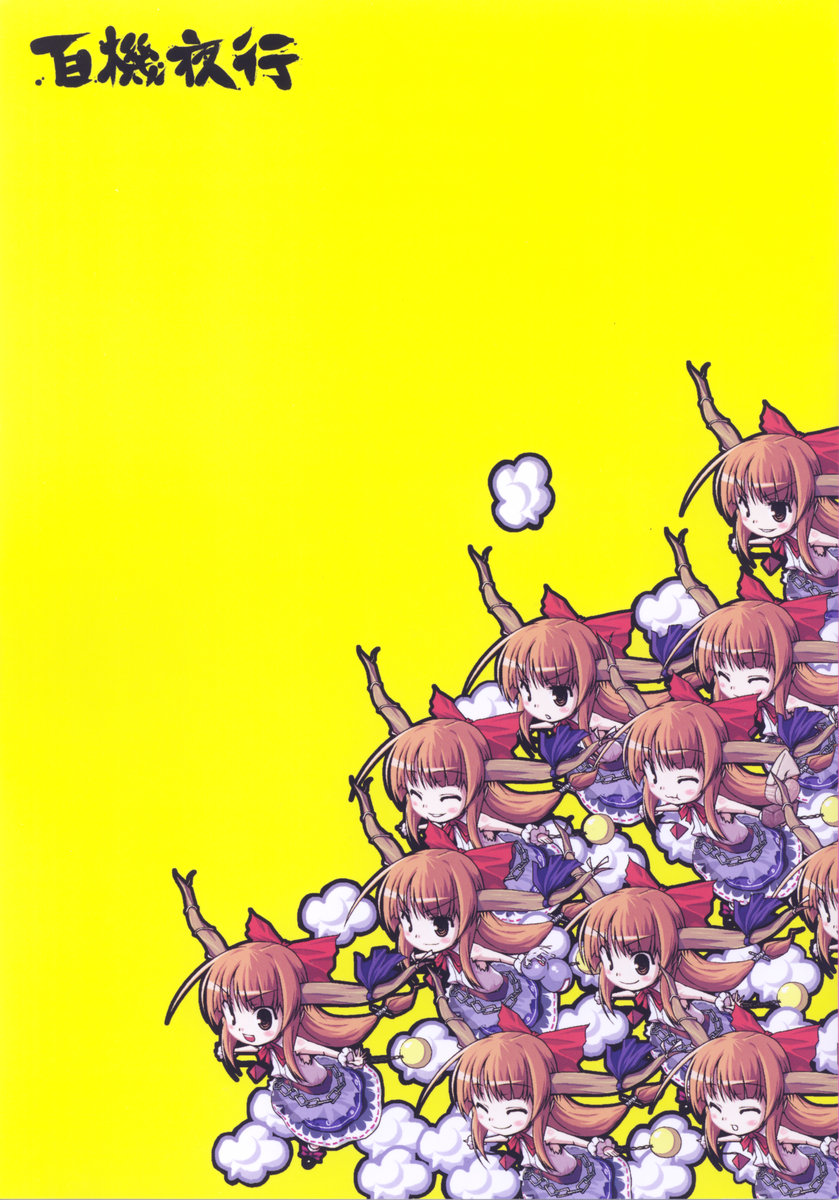 (Comic Castle 2005) [CYTOKINE (Kabayaki Unagi)] Hyakki Yakou (Touhou Project) - Page 1