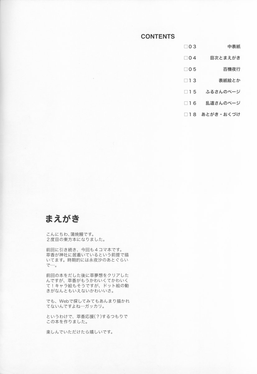 (Comic Castle 2005) [CYTOKINE (Kabayaki Unagi)] Hyakki Yakou (Touhou Project) - Page 3