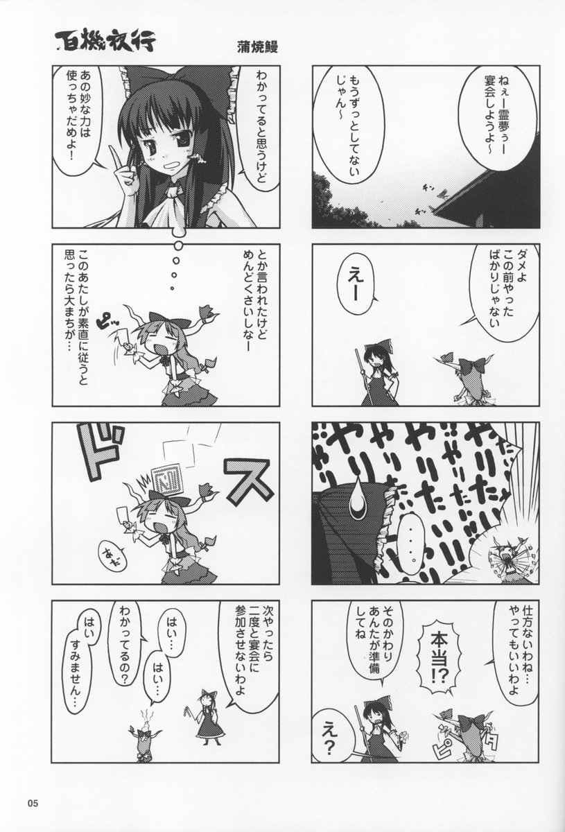 (Comic Castle 2005) [CYTOKINE (Kabayaki Unagi)] Hyakki Yakou (Touhou Project) - Page 4