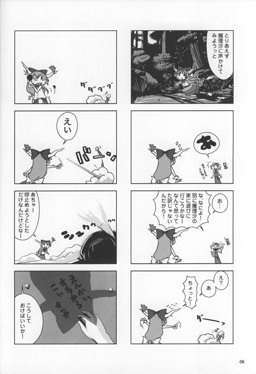 (Comic Castle 2005) [CYTOKINE (Kabayaki Unagi)] Hyakki Yakou (Touhou Project) - Page 5