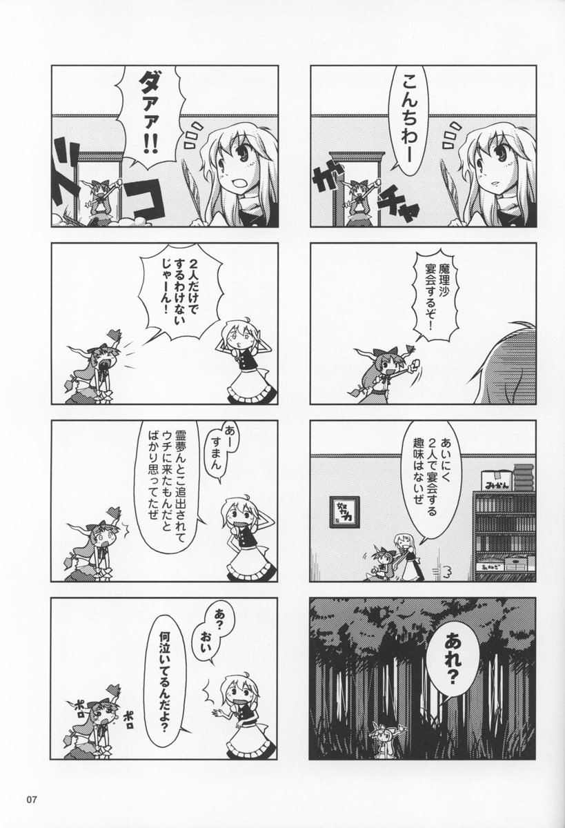(Comic Castle 2005) [CYTOKINE (Kabayaki Unagi)] Hyakki Yakou (Touhou Project) - Page 6