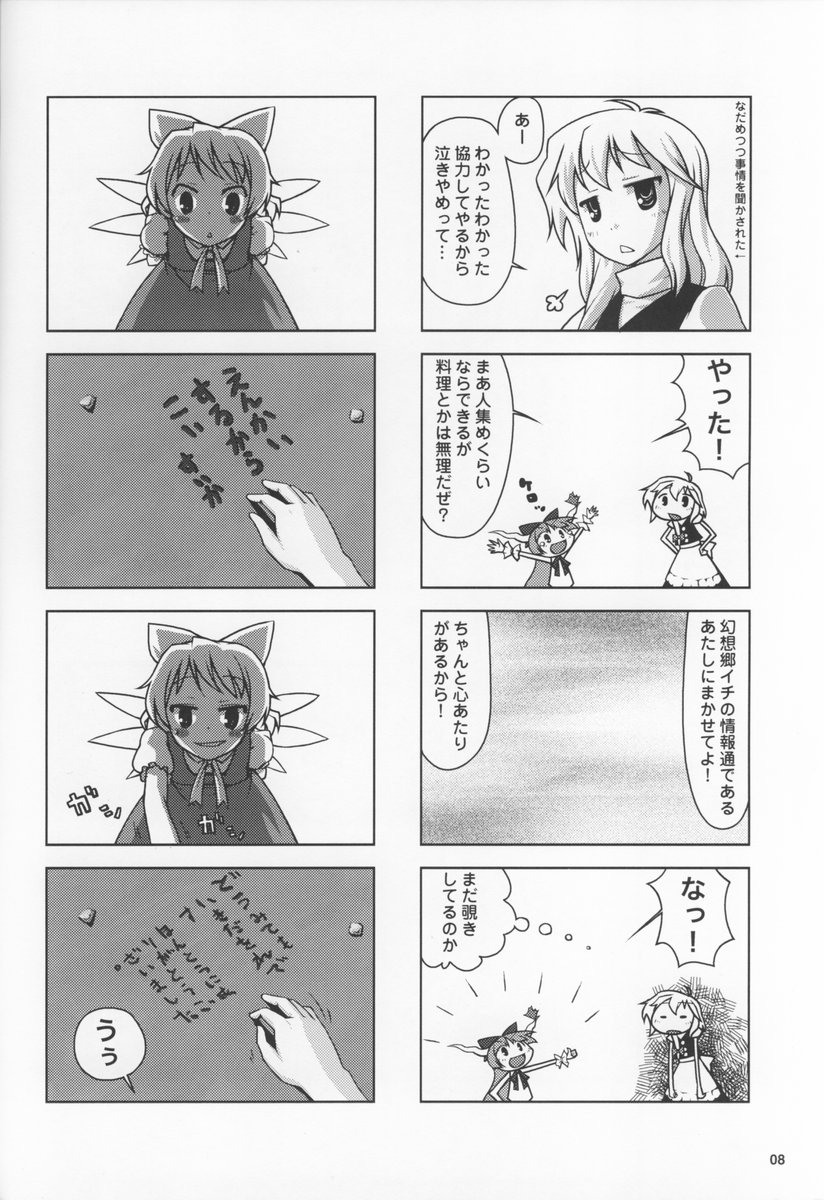 (Comic Castle 2005) [CYTOKINE (Kabayaki Unagi)] Hyakki Yakou (Touhou Project) - Page 7