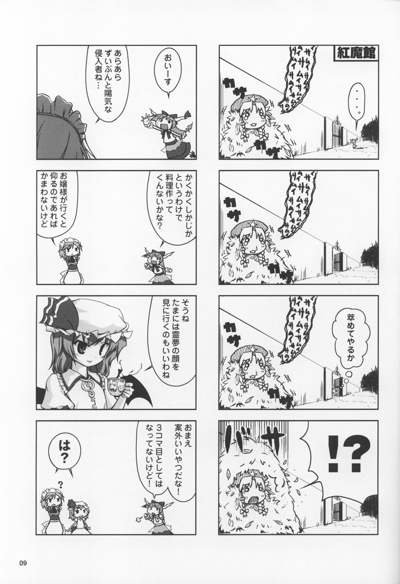 (Comic Castle 2005) [CYTOKINE (Kabayaki Unagi)] Hyakki Yakou (Touhou Project) - Page 8