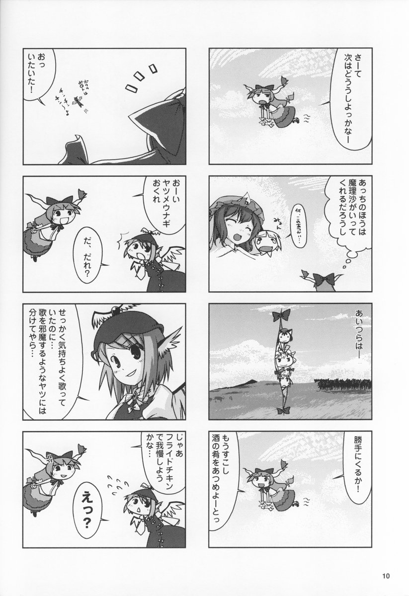 (Comic Castle 2005) [CYTOKINE (Kabayaki Unagi)] Hyakki Yakou (Touhou Project) - Page 9